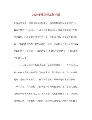 2020年班主任工作计划3