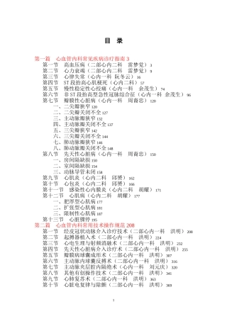 心血管内科常见疾病诊疗指南和操作技术规范(医务科定稿)