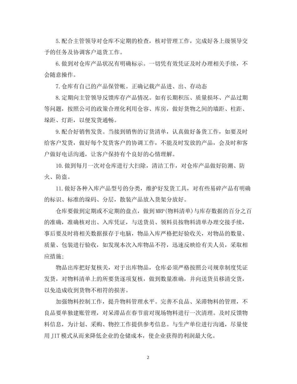 仓库下半年工作计划范文_第2页