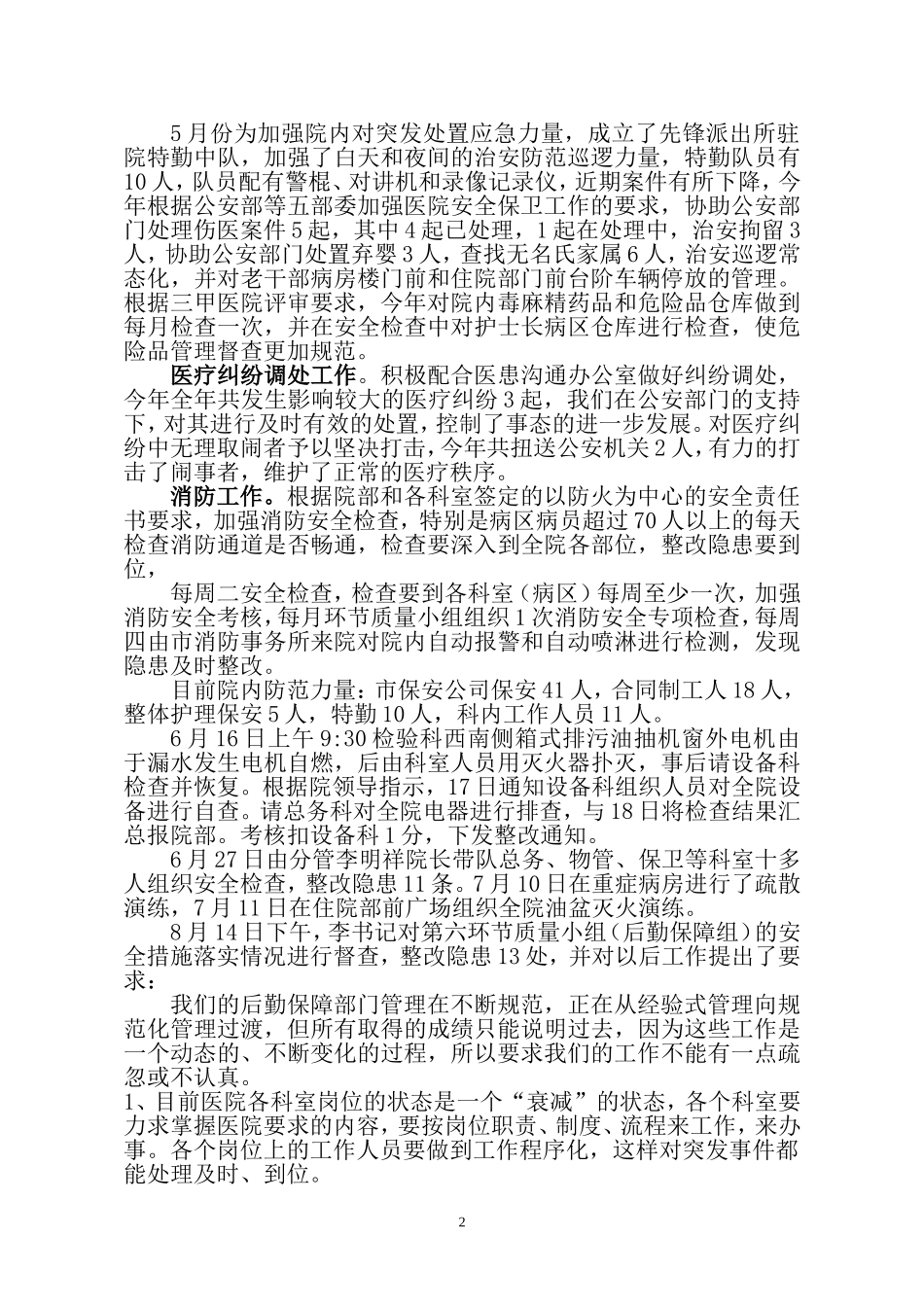 镇江长征男科医院保卫工作情况汇报_第2页