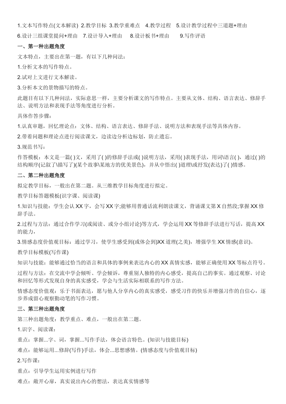 小学教育教学知识与能力教学设计答题模板_第1页