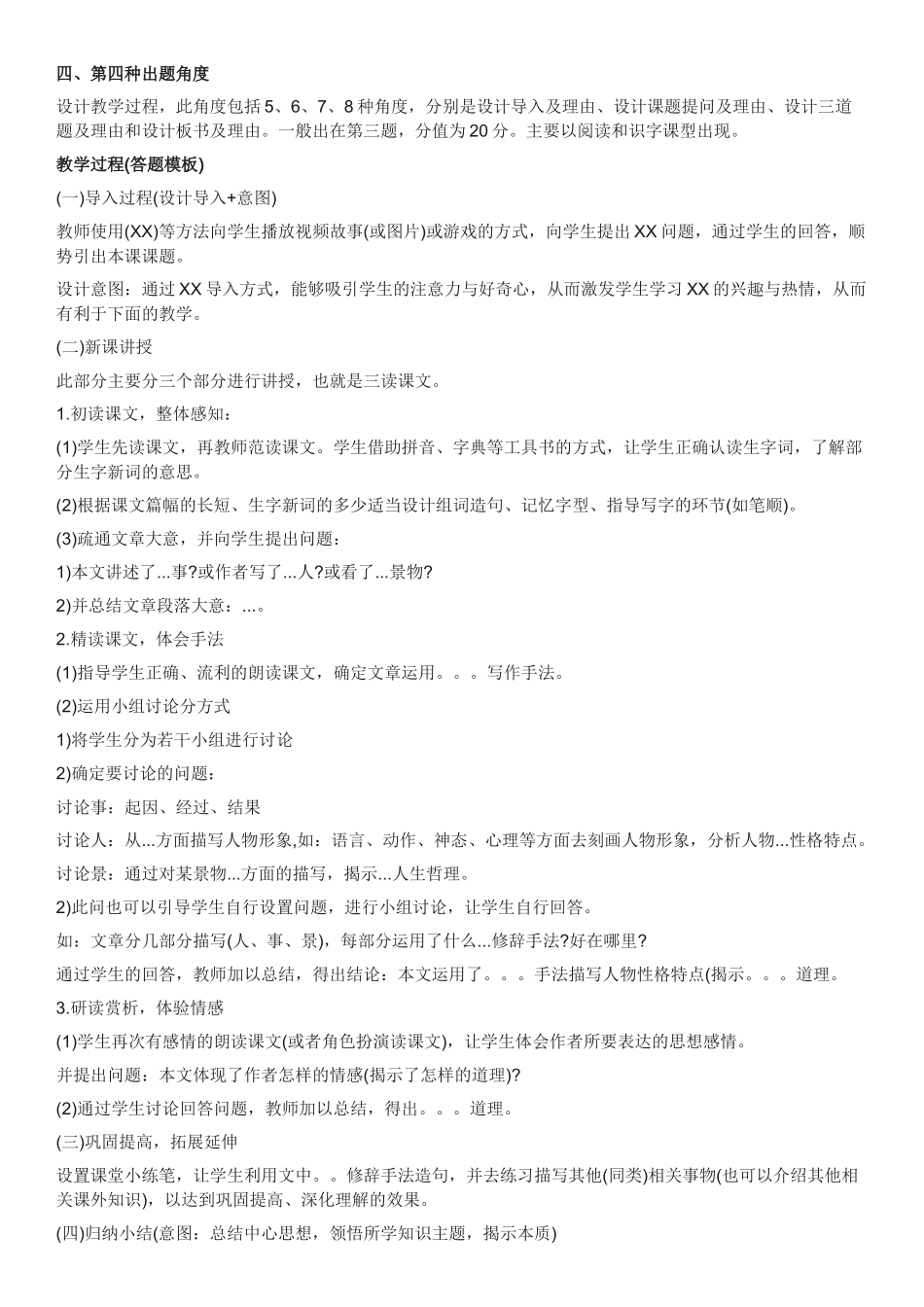 小学教育教学知识与能力教学设计答题模板_第2页