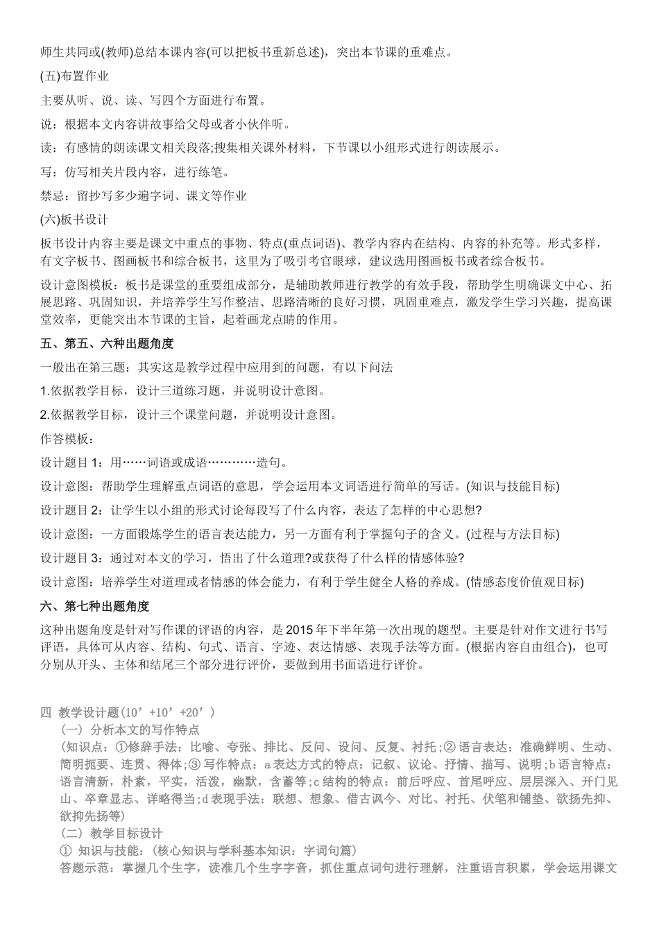 小学教育教学知识与能力教学设计答题模板_第3页