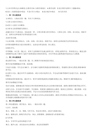 小学教育教学知识与能力教学设计答题模板