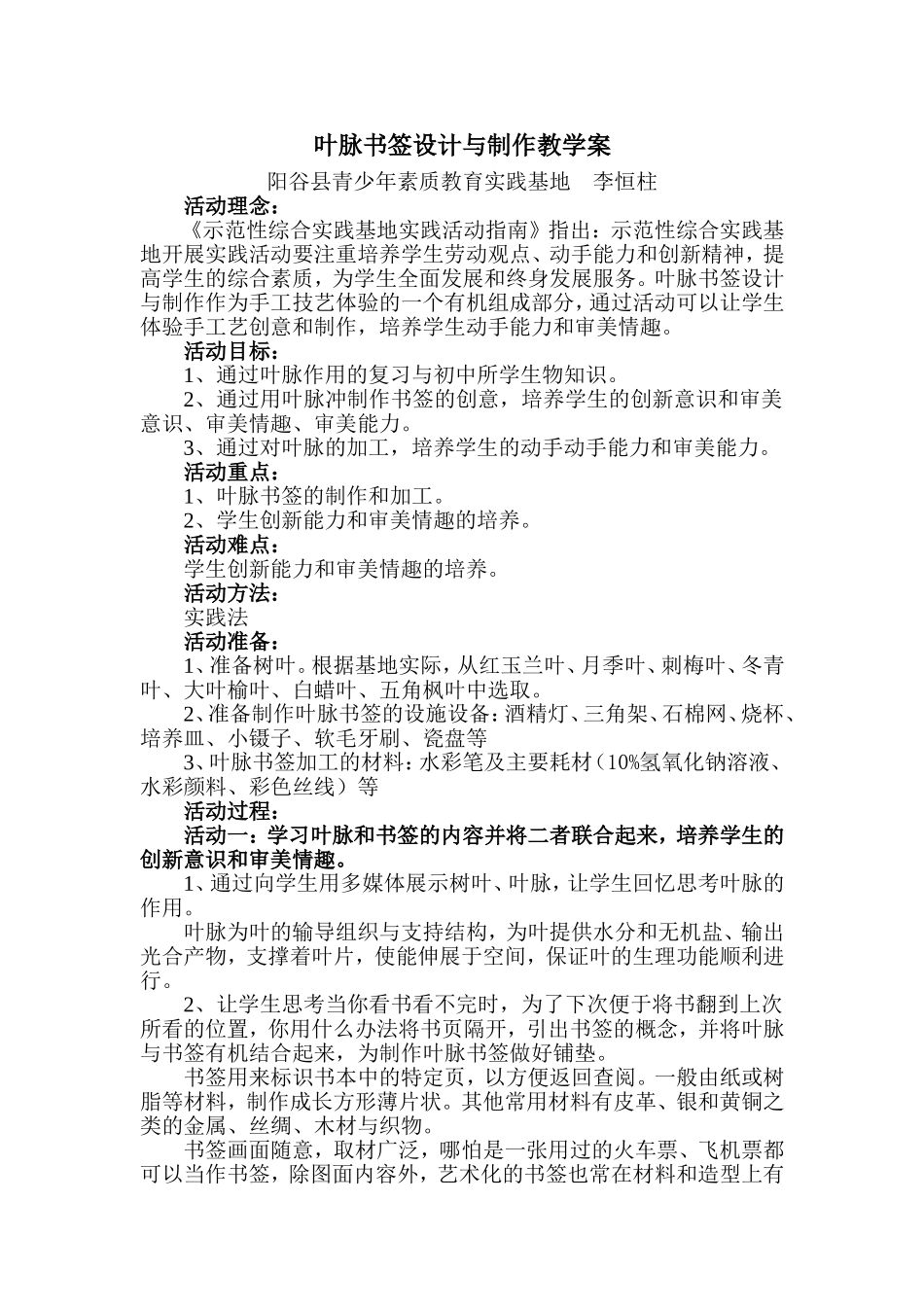 叶脉书签设计与制作教学案_第1页
