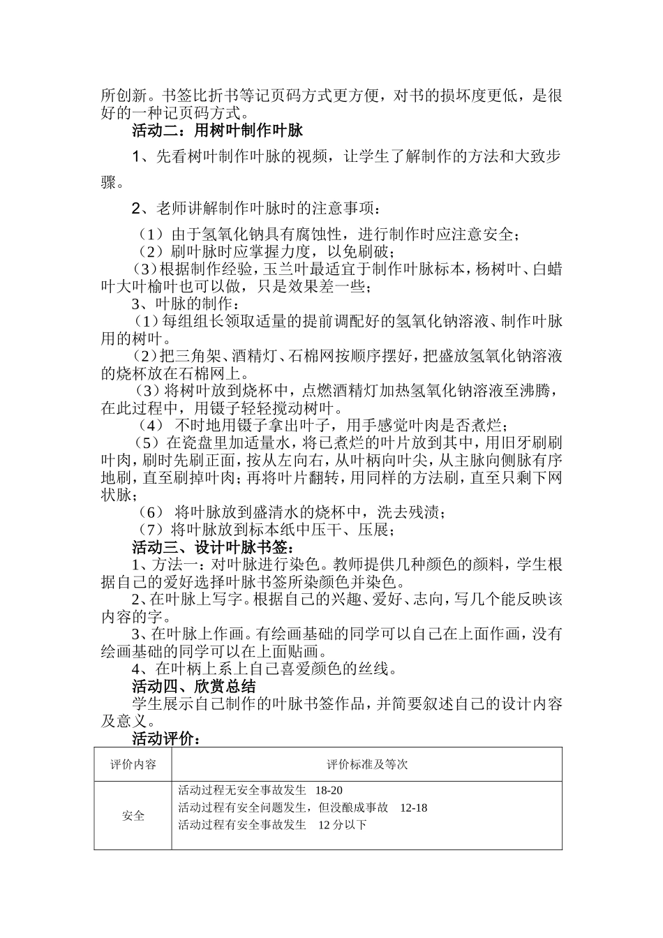 叶脉书签设计与制作教学案_第2页