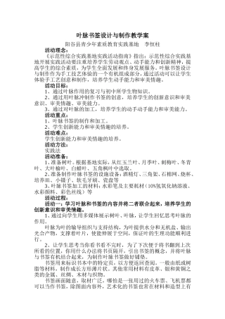 叶脉书签设计与制作教学案