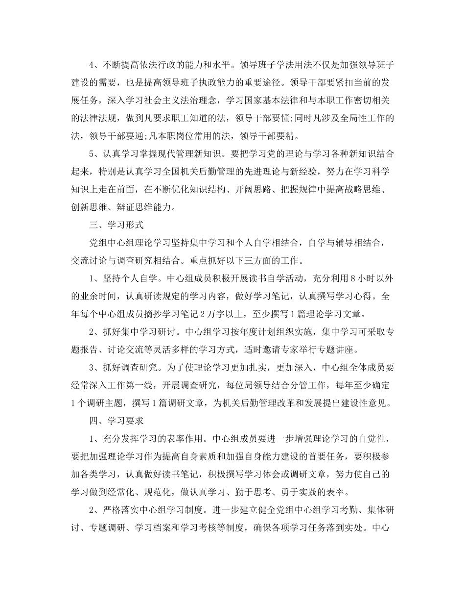 2020年中心组学习计划_第2页