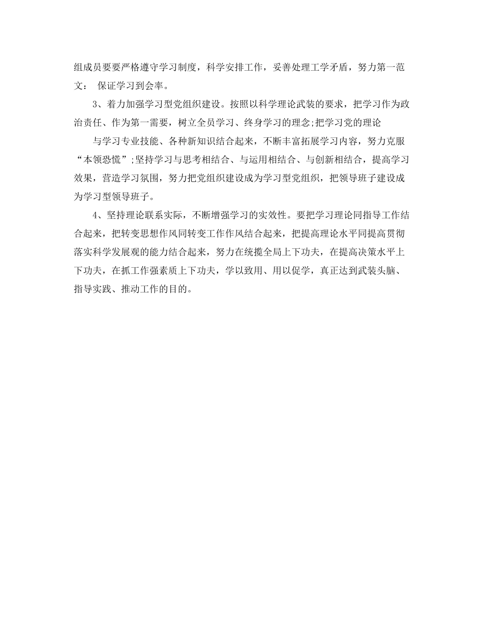 2020年中心组学习计划_第3页