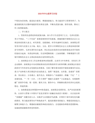 2020年中心组学习计划