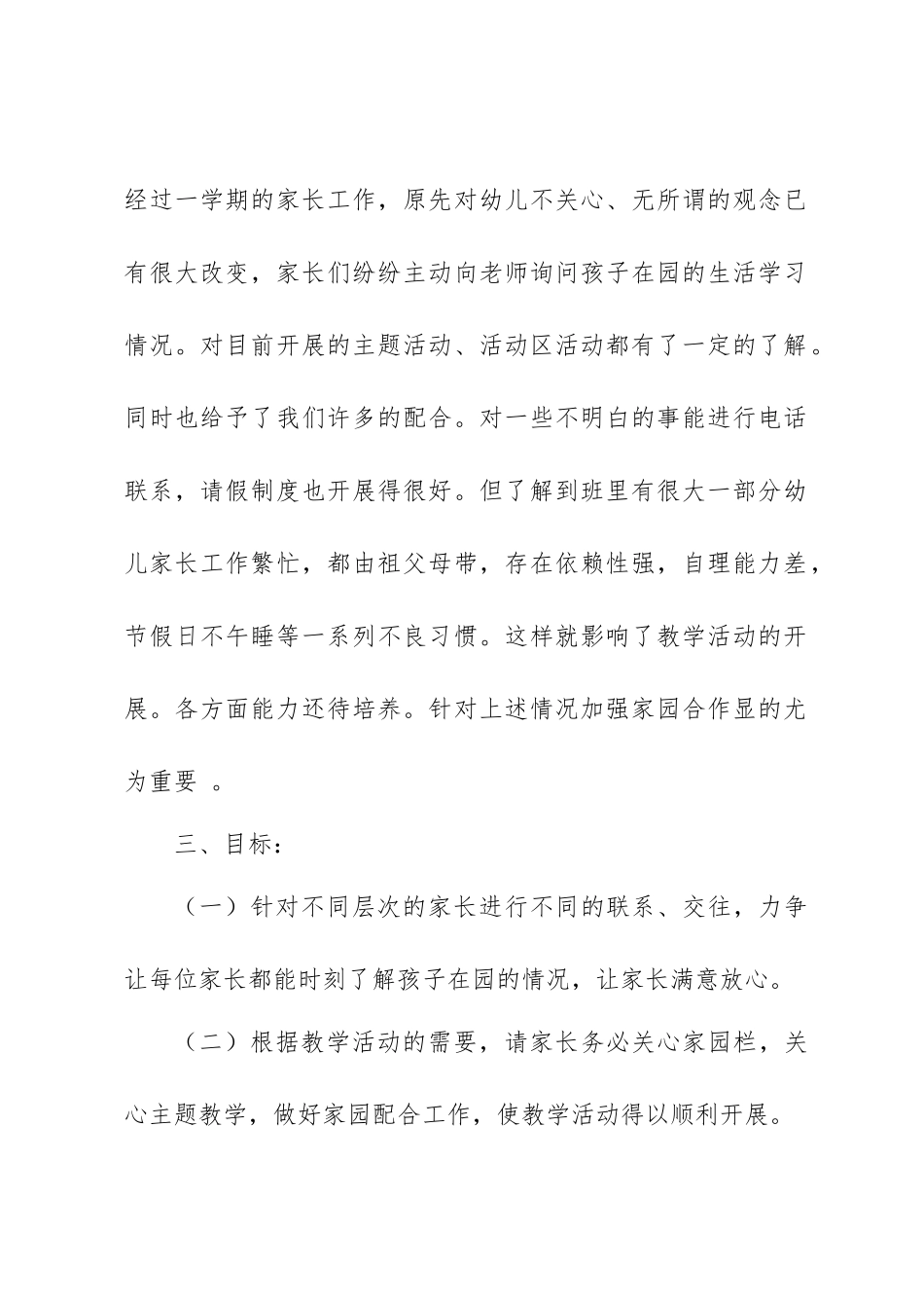 幼儿园家园共育计划_第2页