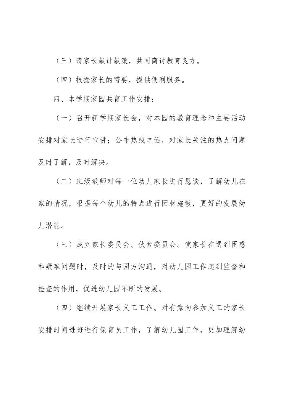 幼儿园家园共育计划_第3页