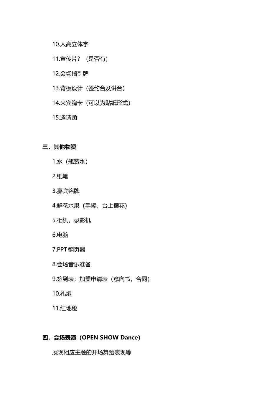 招商会准备清单列表_第2页