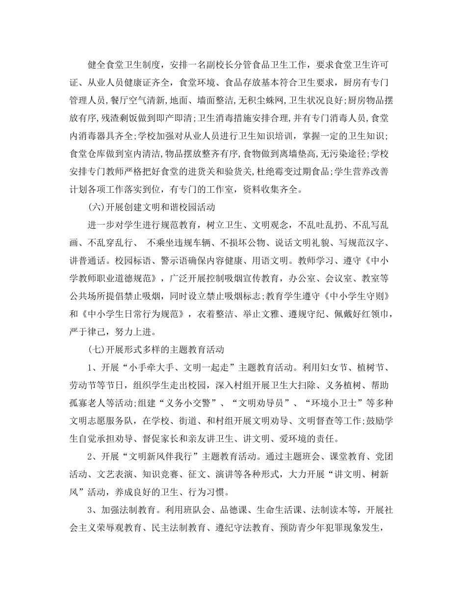 2020年学校爱国卫生月工作计划范文_第3页