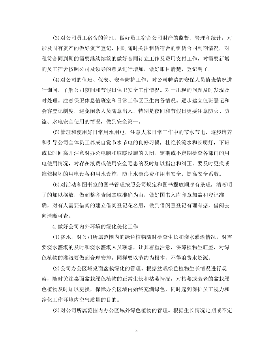 医院行政后勤工作计划模板_第3页