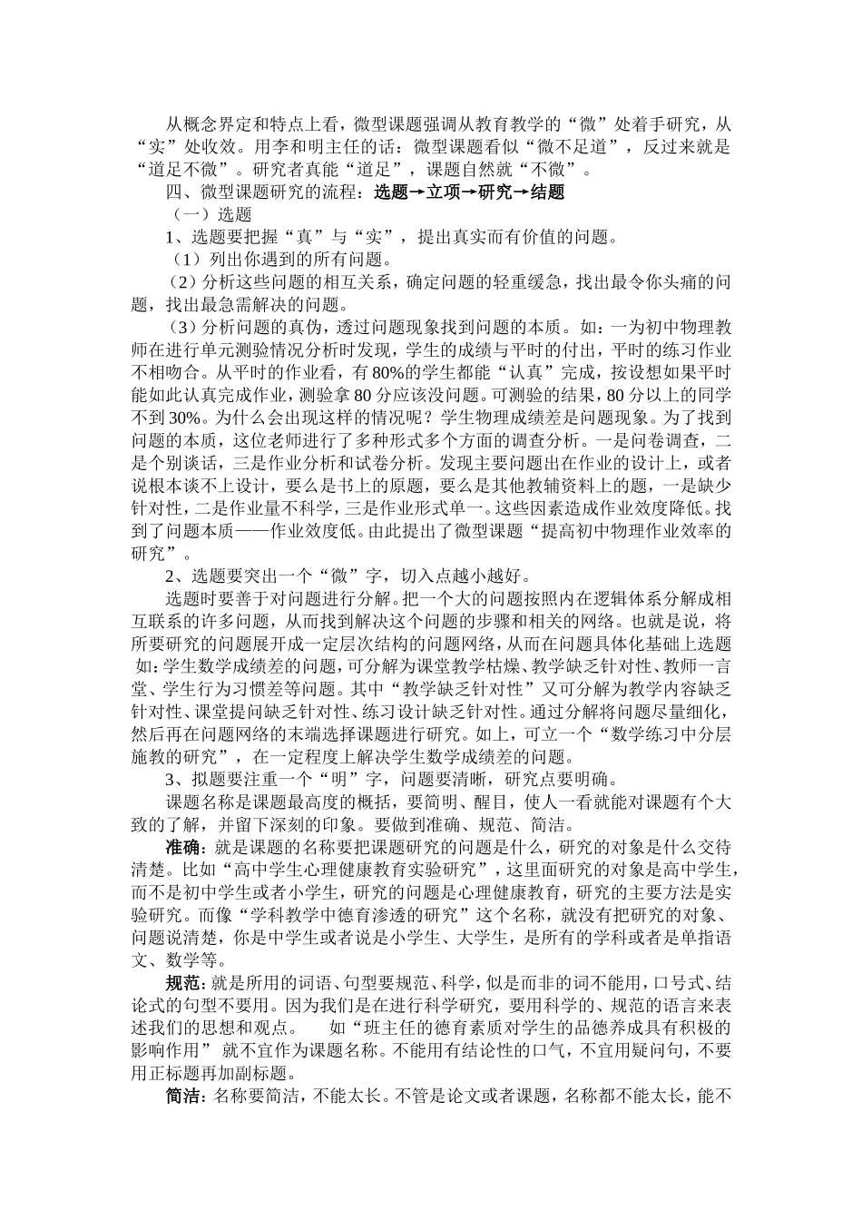 一线教师怎样做微型课题研究_第2页