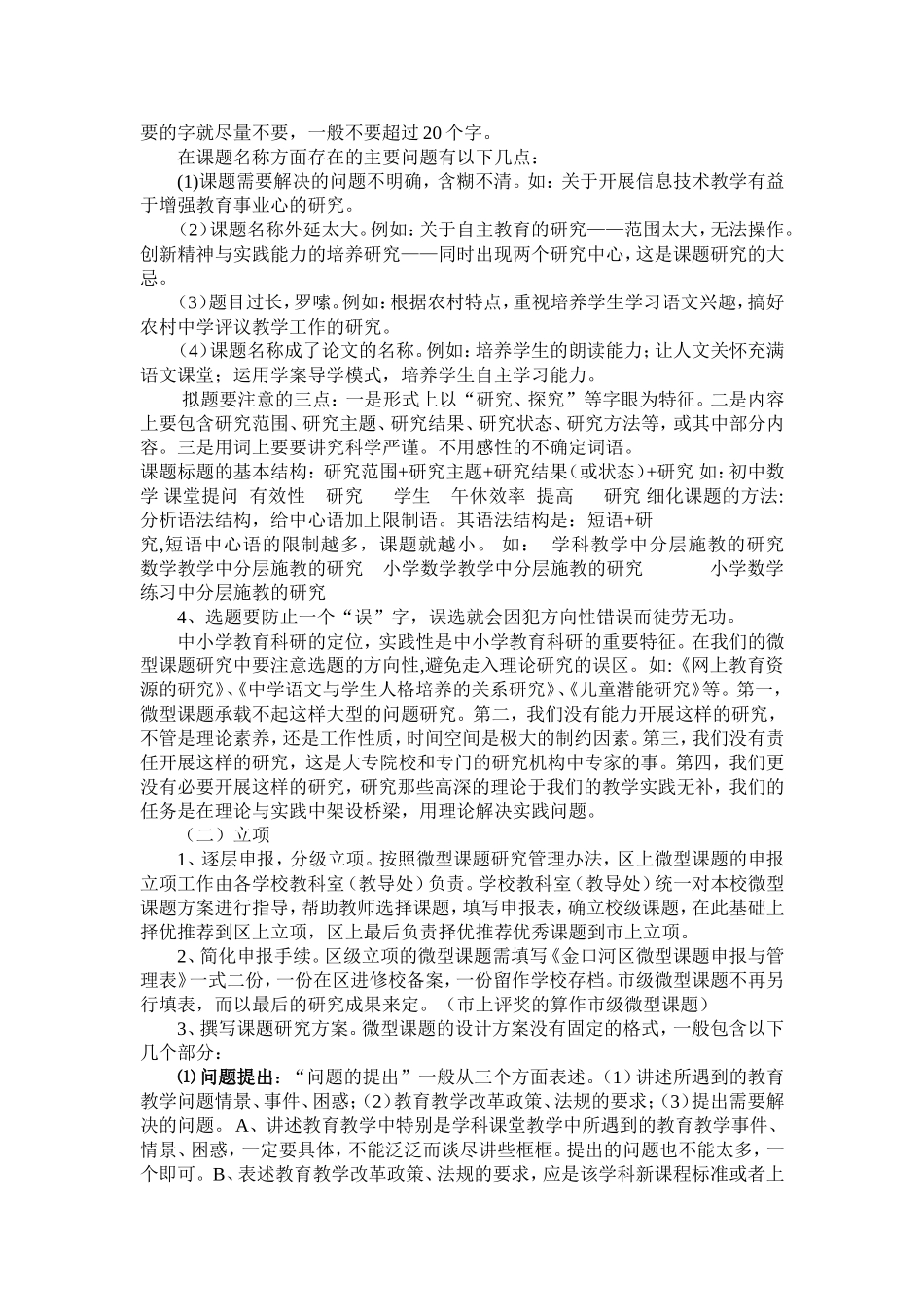 一线教师怎样做微型课题研究_第3页