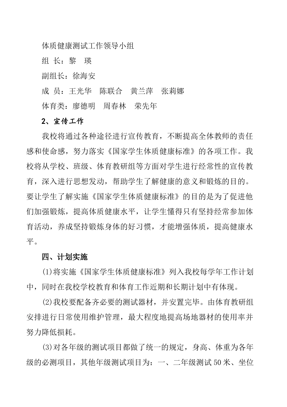 学生体质健康测试工作计划_第2页