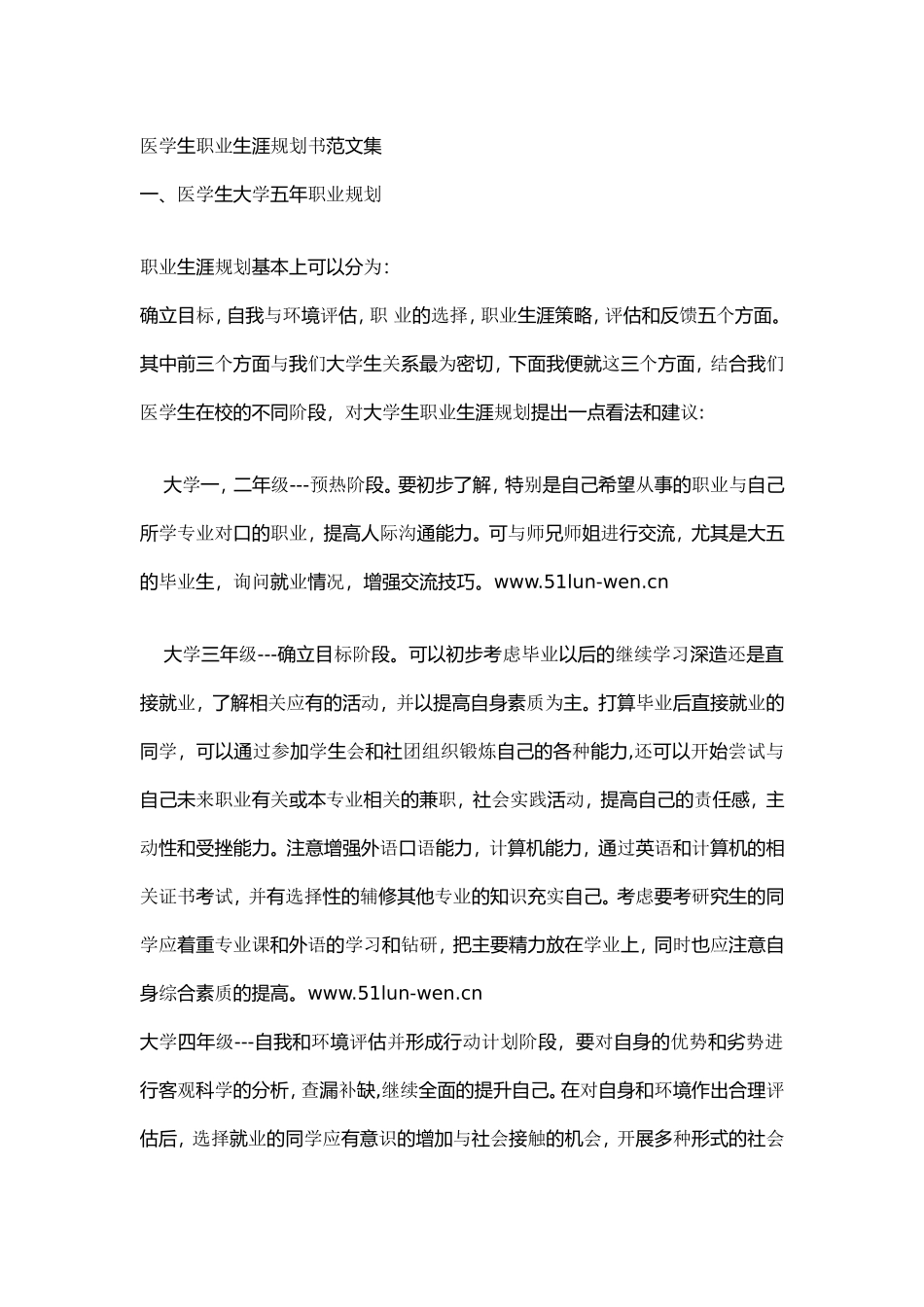 医学生职业生涯规划书范文集_第1页