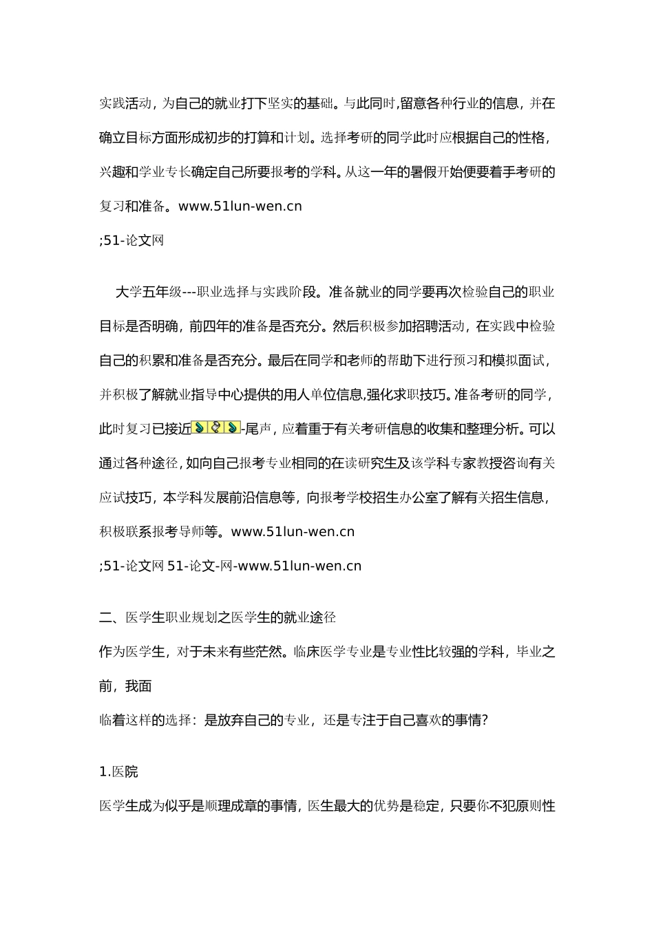 医学生职业生涯规划书范文集_第2页