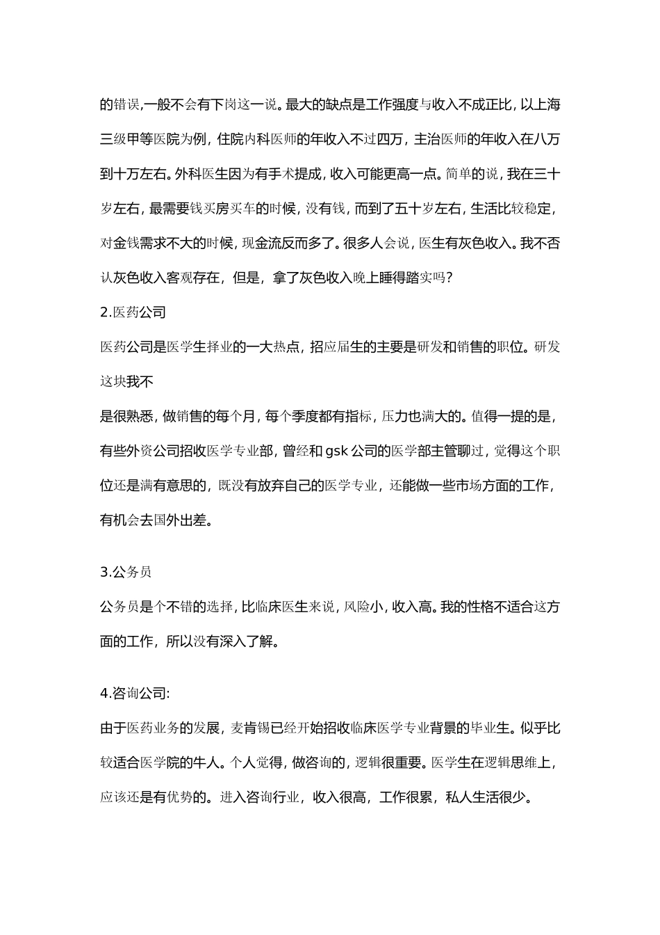 医学生职业生涯规划书范文集_第3页