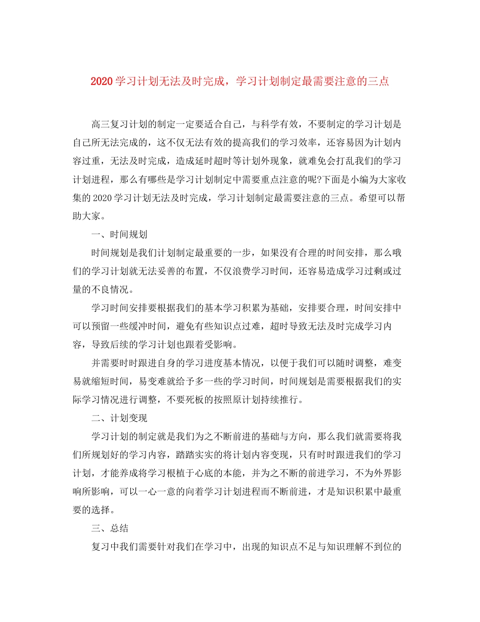 学习计划无法及时完成，学习计划制定最需要注意的三点_第1页