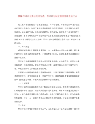 学习计划无法及时完成，学习计划制定最需要注意的三点