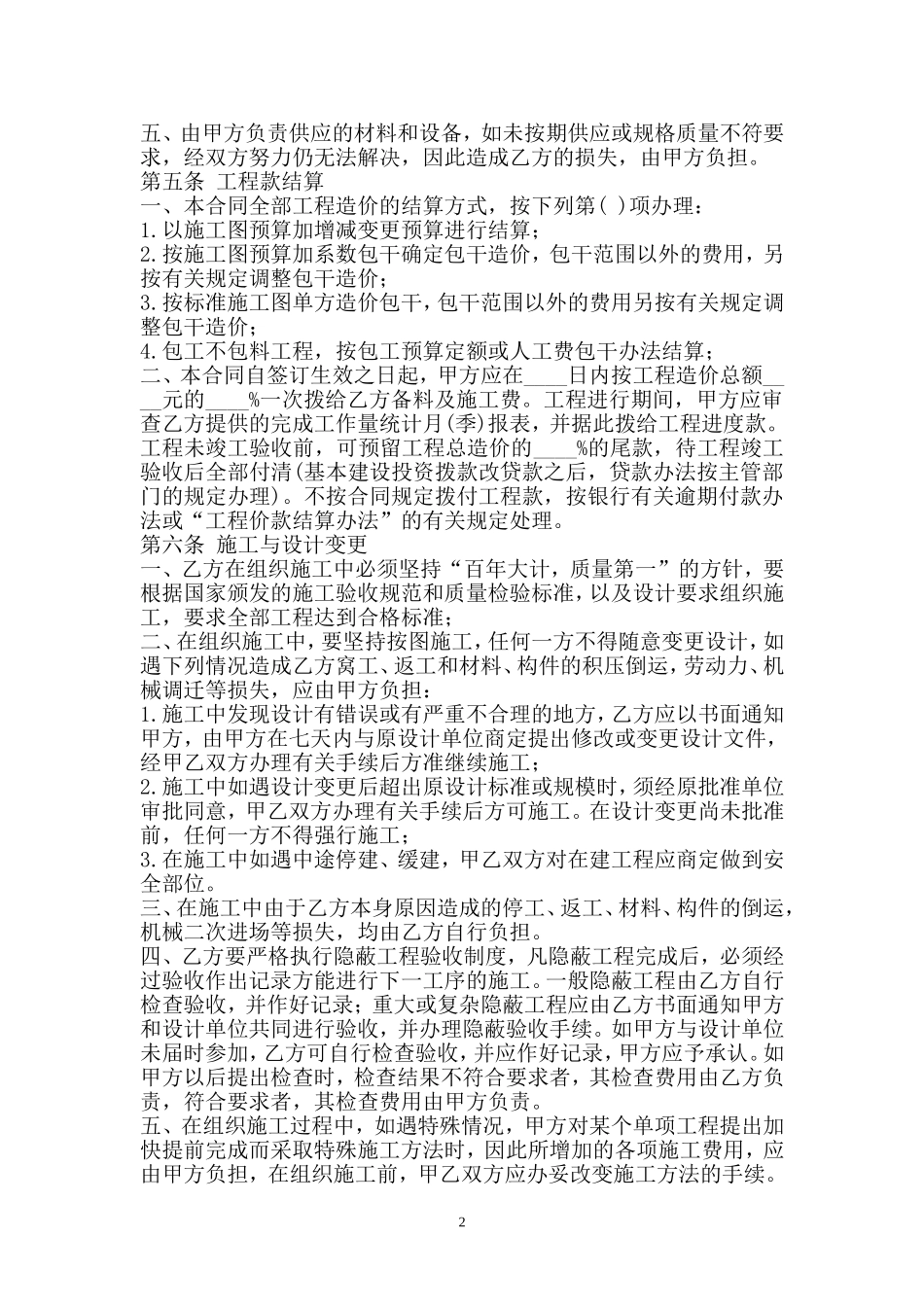 最新房屋建筑工程施工承包合同范本下载_第2页