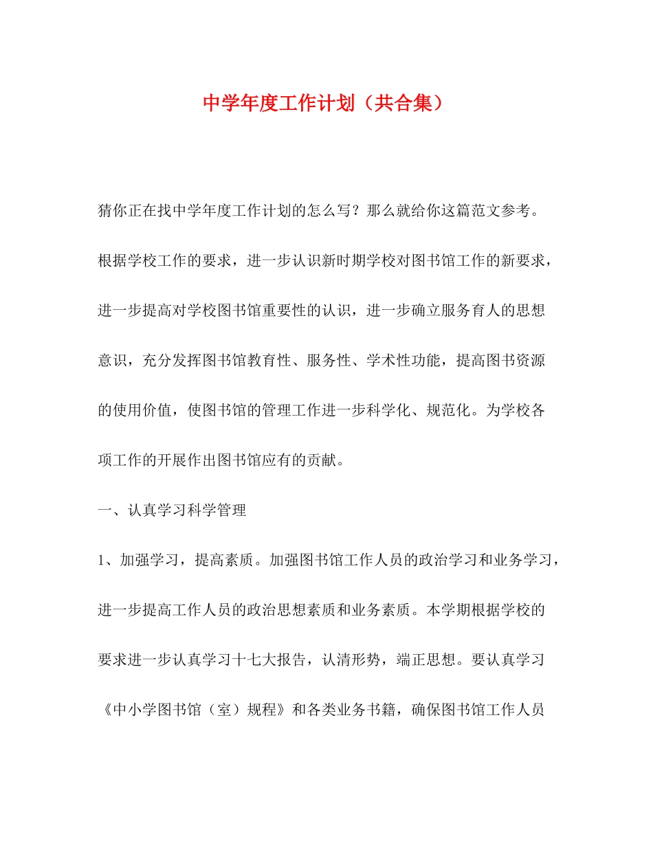 2020年度工作计划（共合集）_第1页