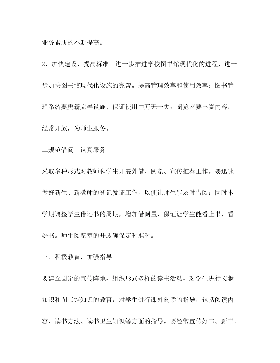 2020年度工作计划（共合集）_第2页