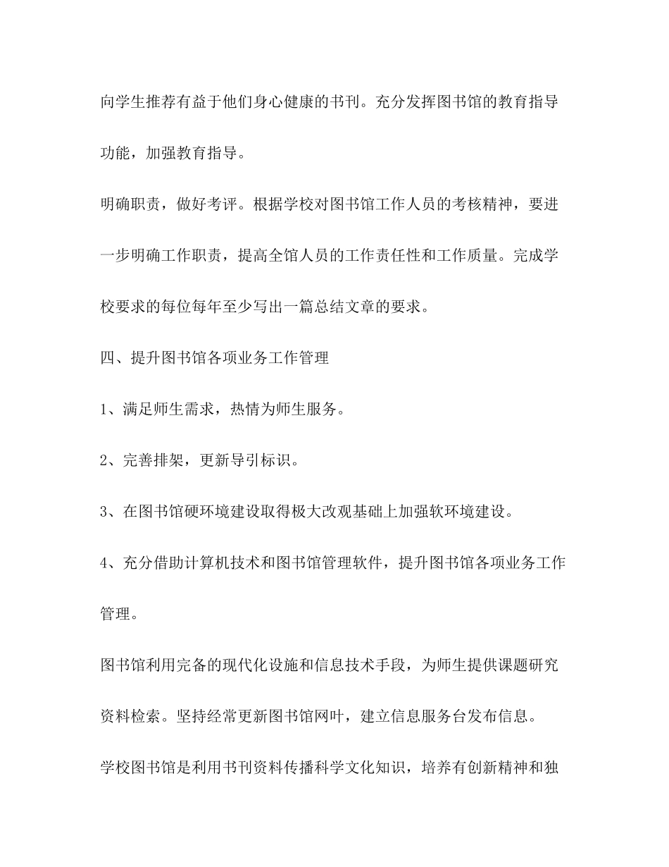 2020年度工作计划（共合集）_第3页