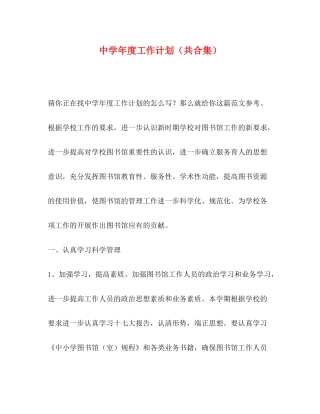2020年度工作计划（共合集）