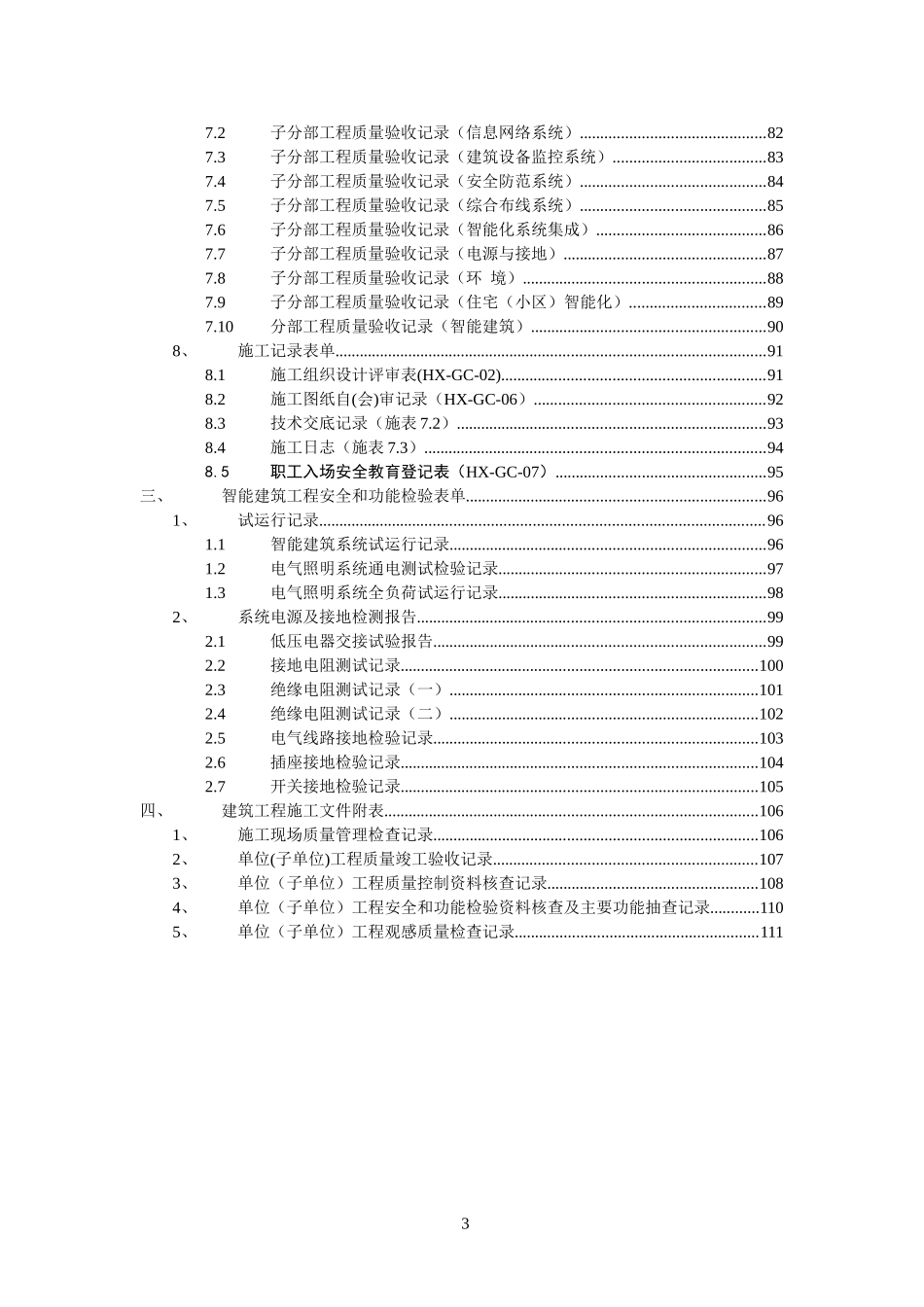 智能化系统内业资料表单汇总_第3页