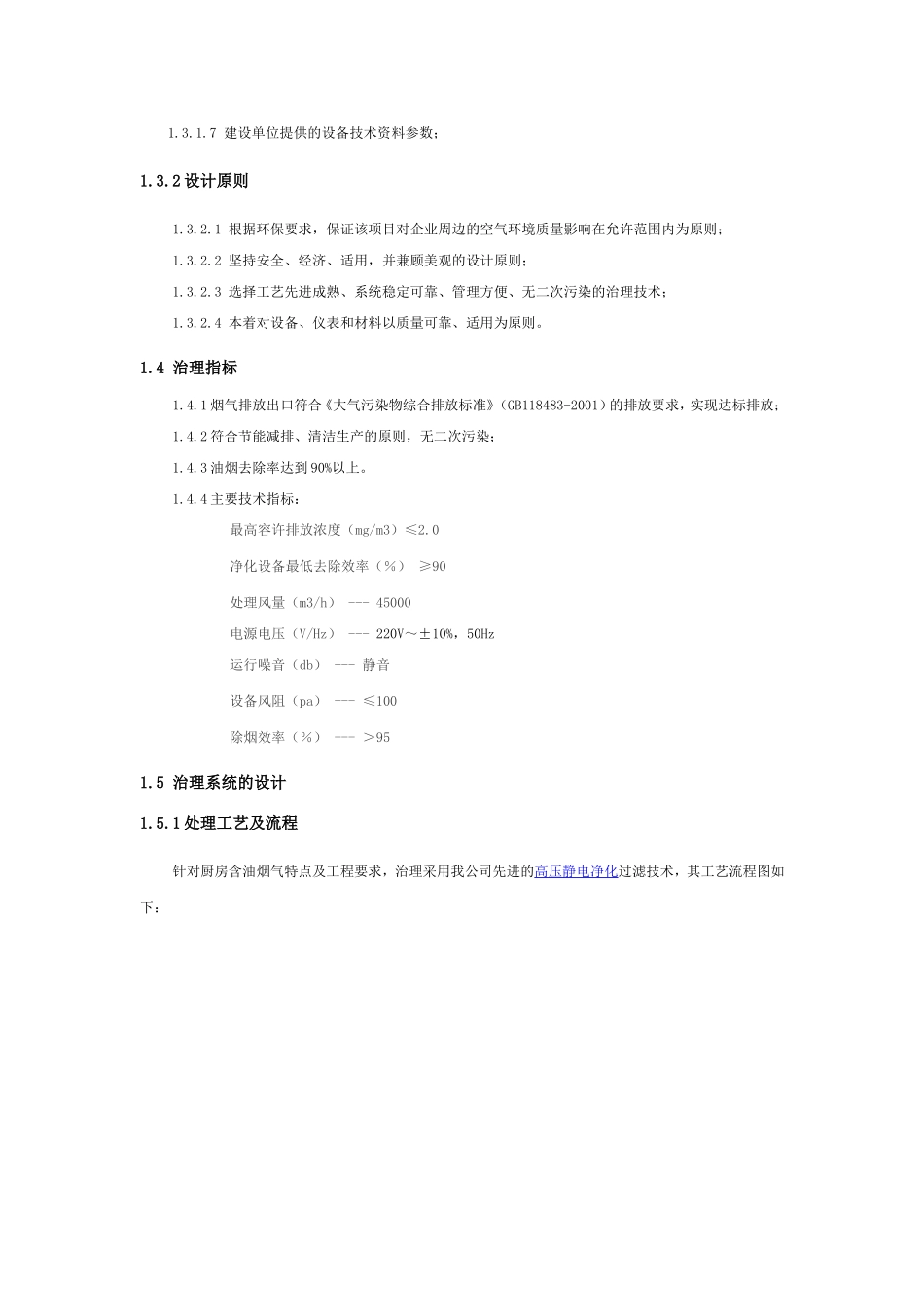 油烟处理设计方案-油烟净化器方案_第2页