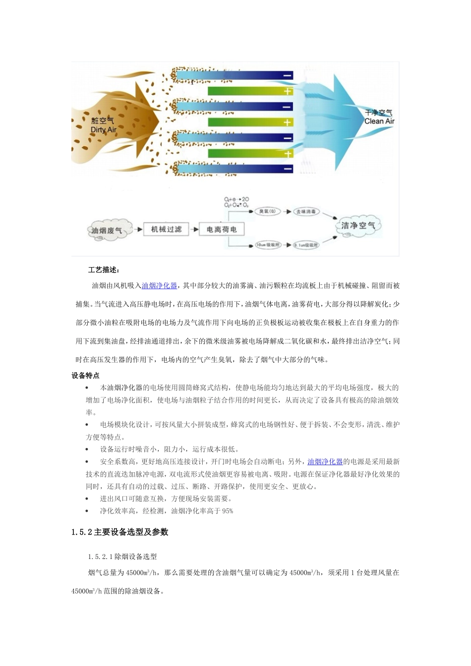 油烟处理设计方案-油烟净化器方案_第3页