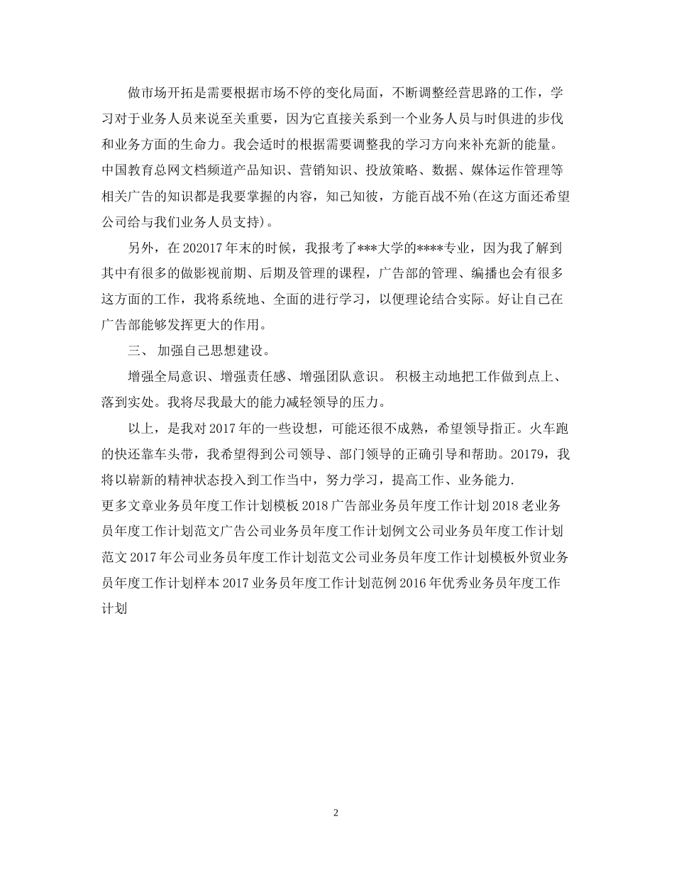 白酒业务员年度工作计划范文_第2页