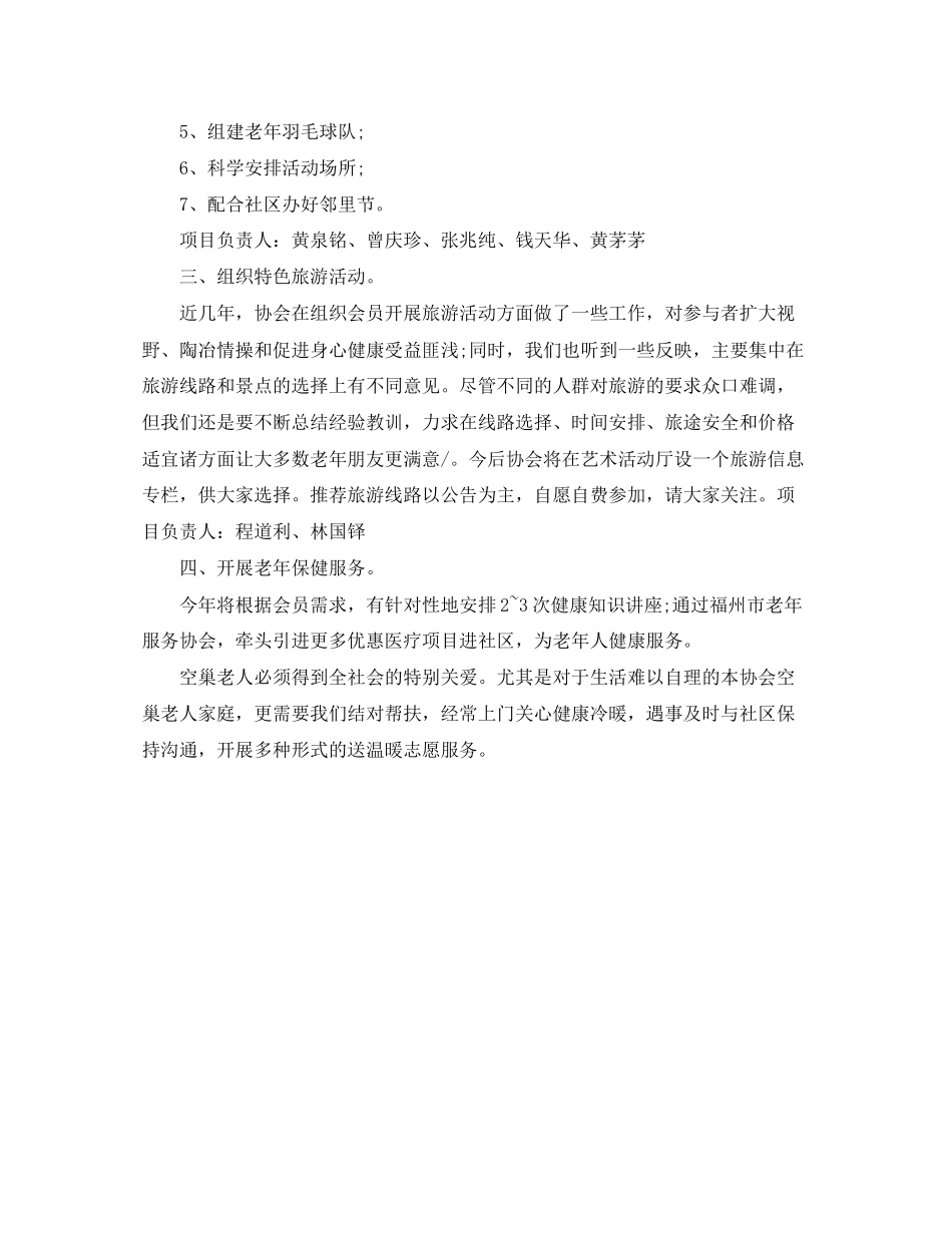 社区老龄工作计划报告_第2页