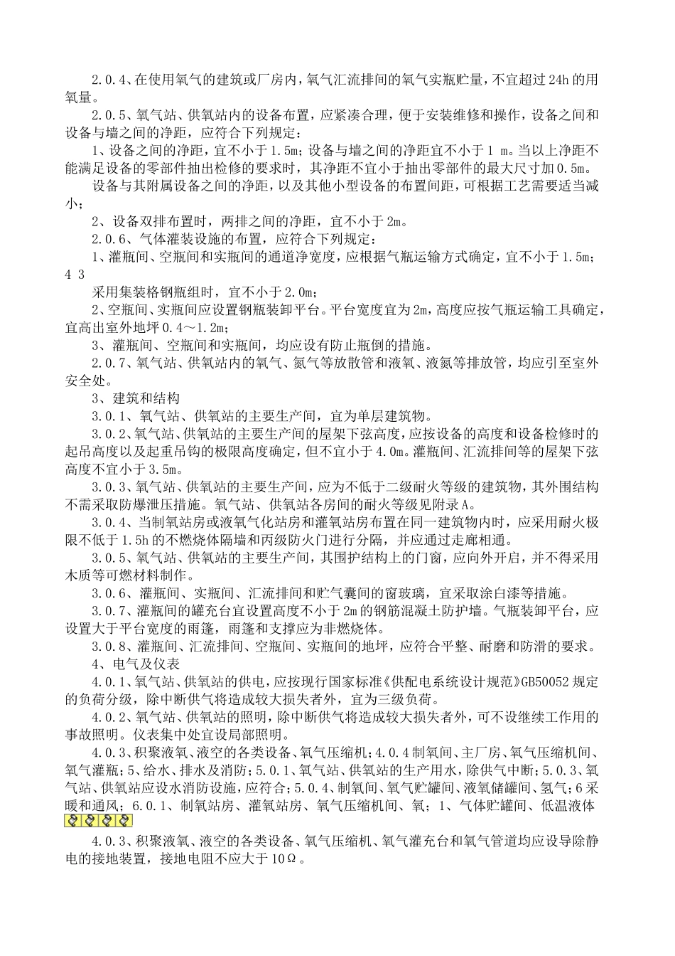 氧气充装站设计规范200904_第3页