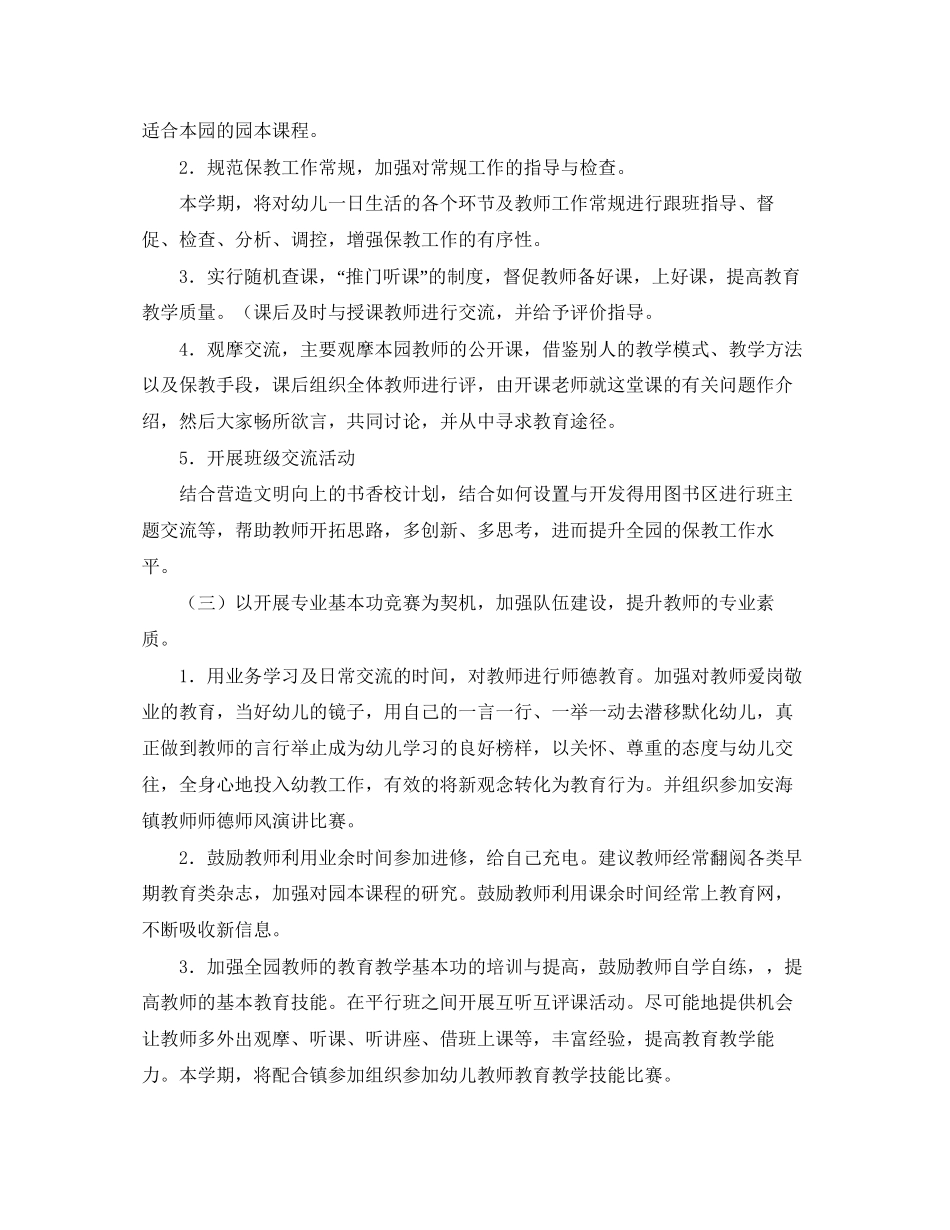 幼儿园教研工作计划春季范本_第2页