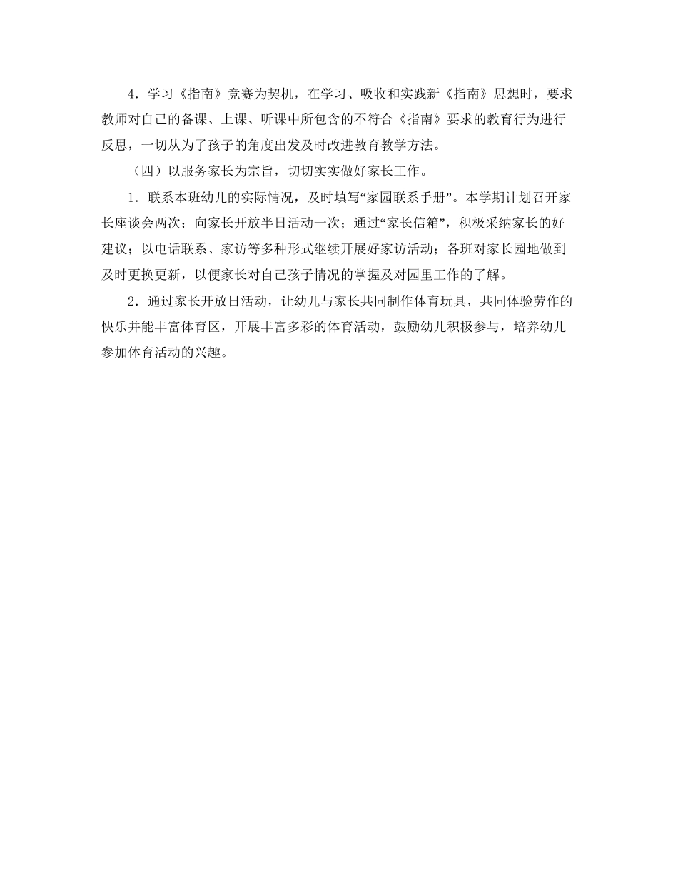 幼儿园教研工作计划春季范本_第3页