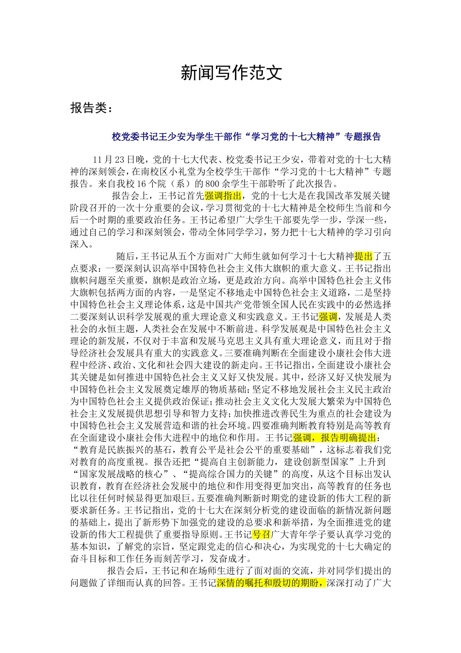 新闻写作范文_第1页