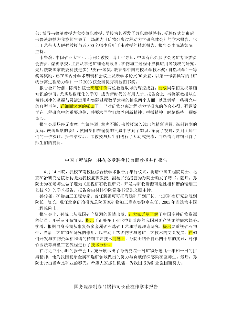 新闻写作范文_第3页