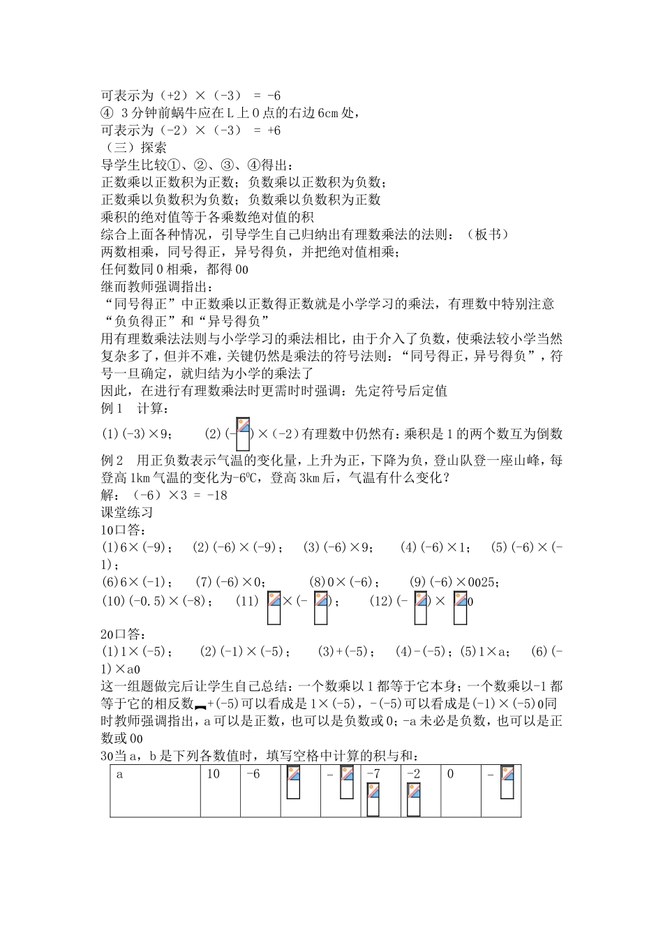 有理数乘法教学设计_第2页