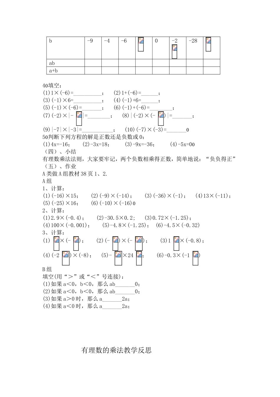 有理数乘法教学设计_第3页