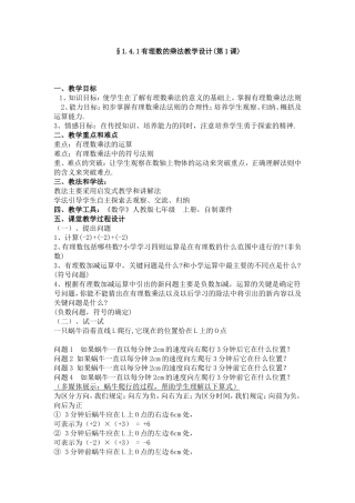 有理数乘法教学设计