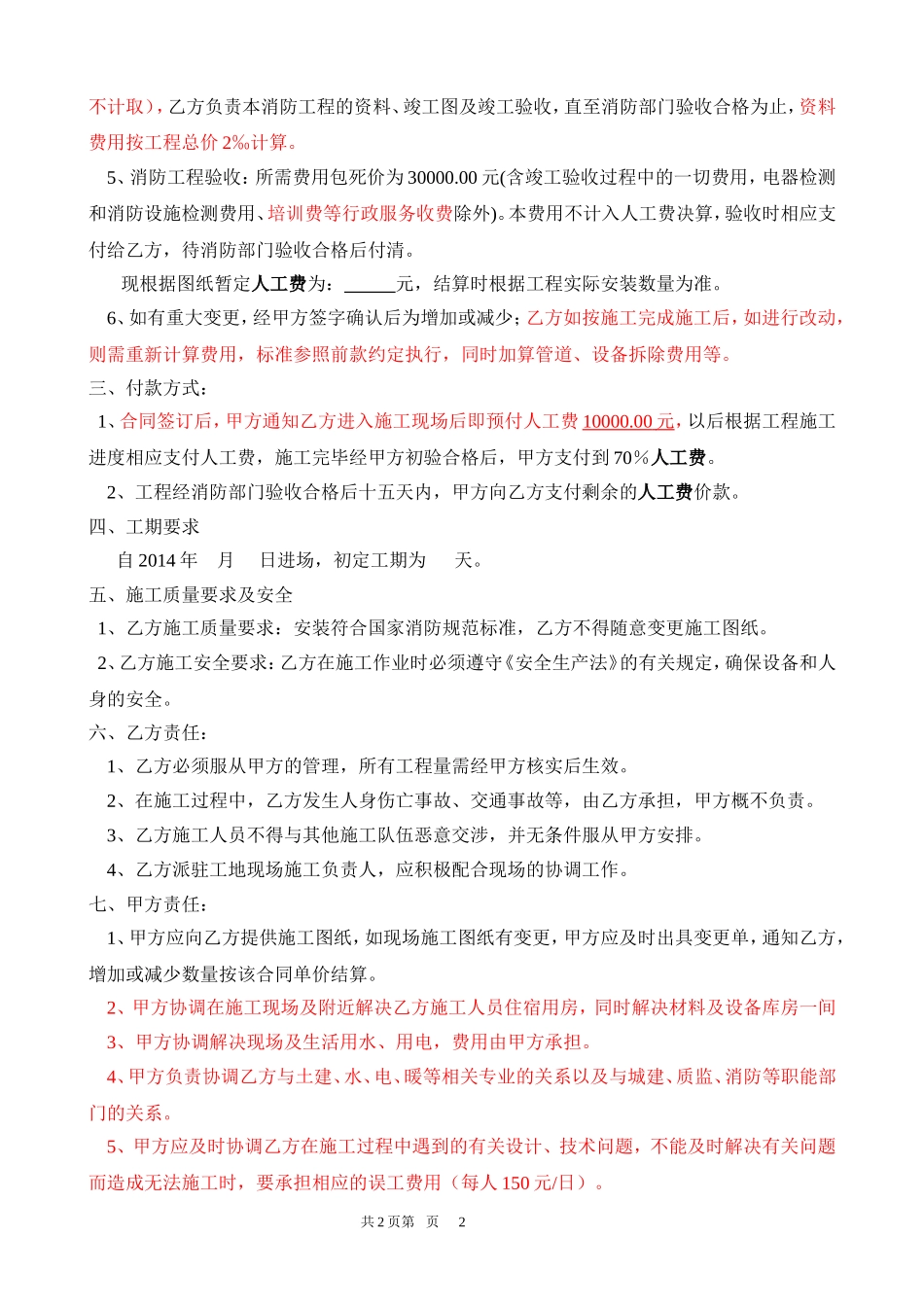 消防工程人工费承包合同书_第2页