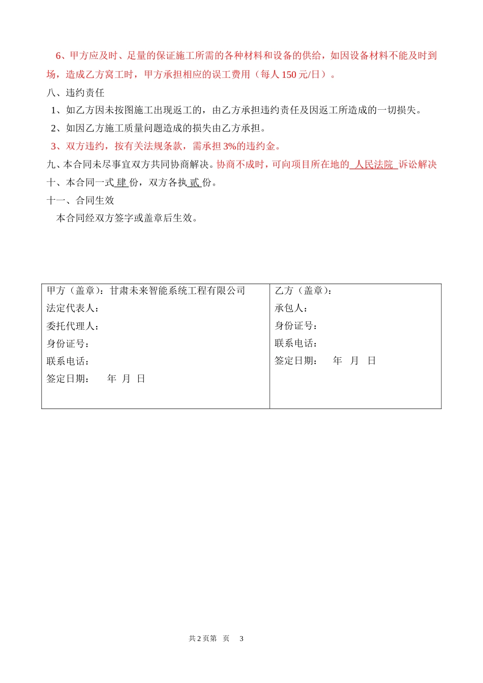 消防工程人工费承包合同书_第3页