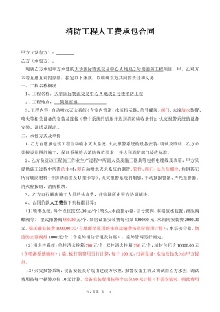 消防工程人工费承包合同书