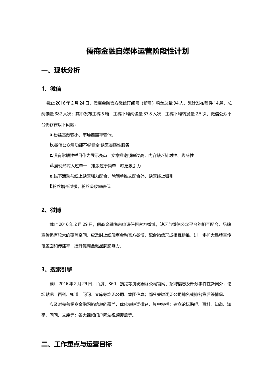 自媒体阶段性运营计划_第1页