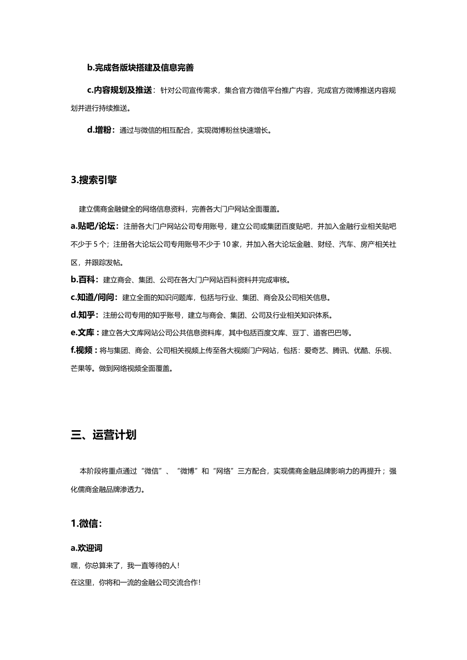 自媒体阶段性运营计划_第3页